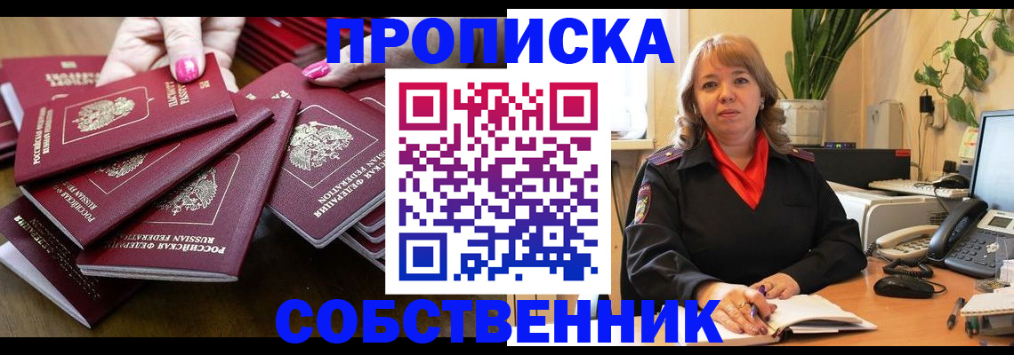 прописка гарантия в Геленджике