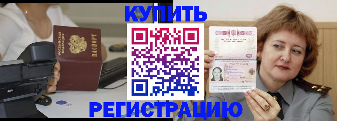 временная регистрация для школы в Геленджике