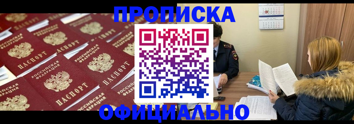 прописка в квартире в Геленджике
