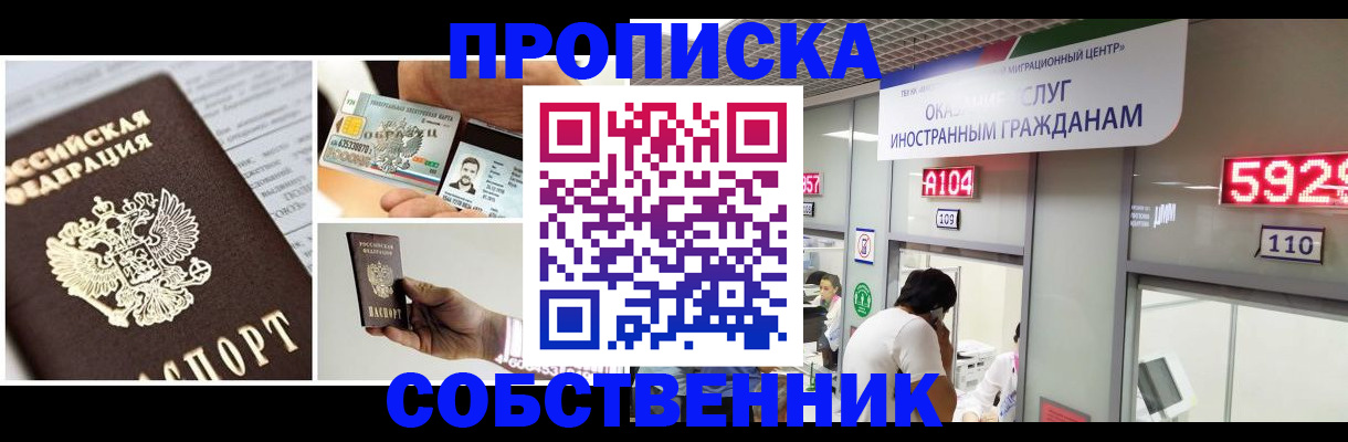 прописка 2025 в Геленджике